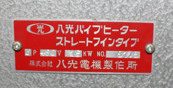 Hakko 8775 Pipe Heater Straight Fin Type, 3 Phase - Image 3